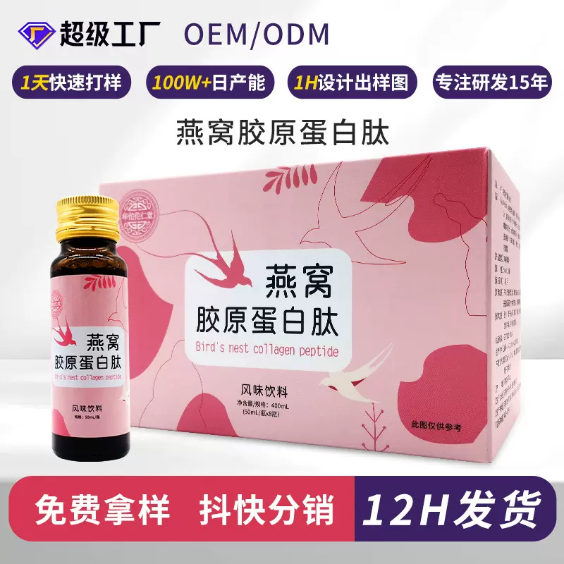 OEM贴牌 燕窝胶原蛋白肽饮品玻尿酸口服液透明质酸钠清新燕窝精华