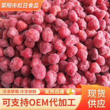 厂家直销速冻草莓美十三 冷冻甜查理草莓丁放心速冻水果批发
