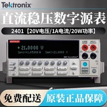 Tektronix泰克2400直流稳压电源2470数字源表2401 2410 2450 2460