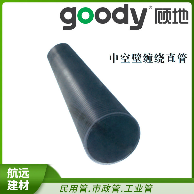 顾地HDPE中空壁缠绕管SN8聚乙烯排污排水管 厂家直销批发多规格