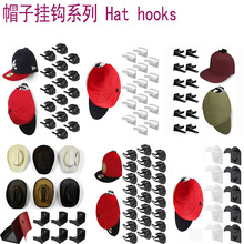 新款棒球帽子挂钩 帽子粘钩 无痕帽钩 跨境耳机项链收纳 Hat Hook