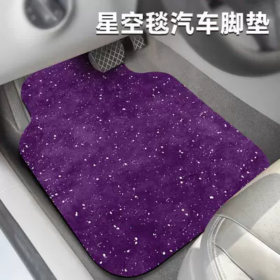 car floor mat, starry sky: Car Carpet