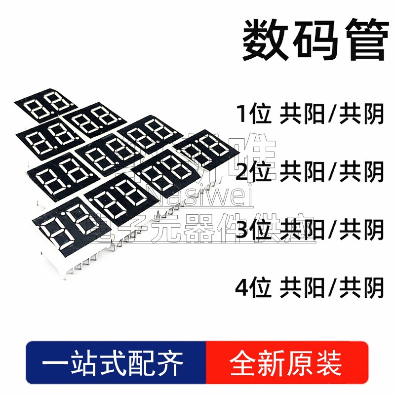 0.4寸 2位数码管 4201BS 4201AS 公阳共阴 高亮 红色 LED数码管