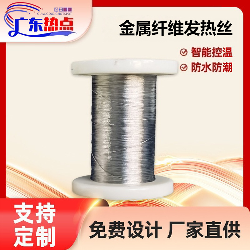金属纤维发热丝导电耐高温耐弯折发热均匀防水防潮服装发热丝