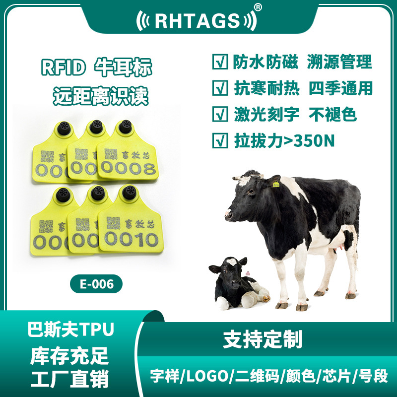 RFID动物耳标电子标签带字标识智能耳号牌牛用芯片耳标ISO18000-6