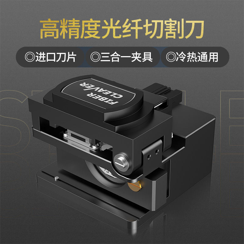 光纤切割刀新天下XTX-16高精度切纤刀热熔光缆熔接机光钎切割刀