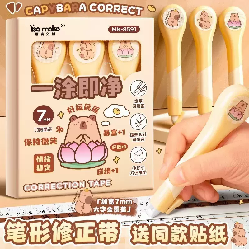 熊猫笔式修正带小学生高颜值初中女生用大容量涂改带黑科技便携小