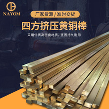 国标黄铜棒 铜棒材挤压黄铜棒四方黄铜棒10mm-50mm供应材料批发