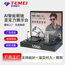 广东工厂定制AI眼镜展示道具 亚加力智能眼镜穿戴设备试用机展台
