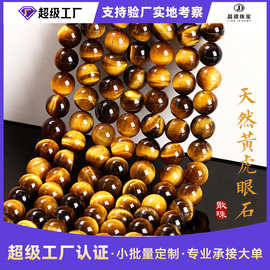 晶德珠宝 虎眼石散珠diy饰品配件黄虎眼石圆珠半成品批发支持