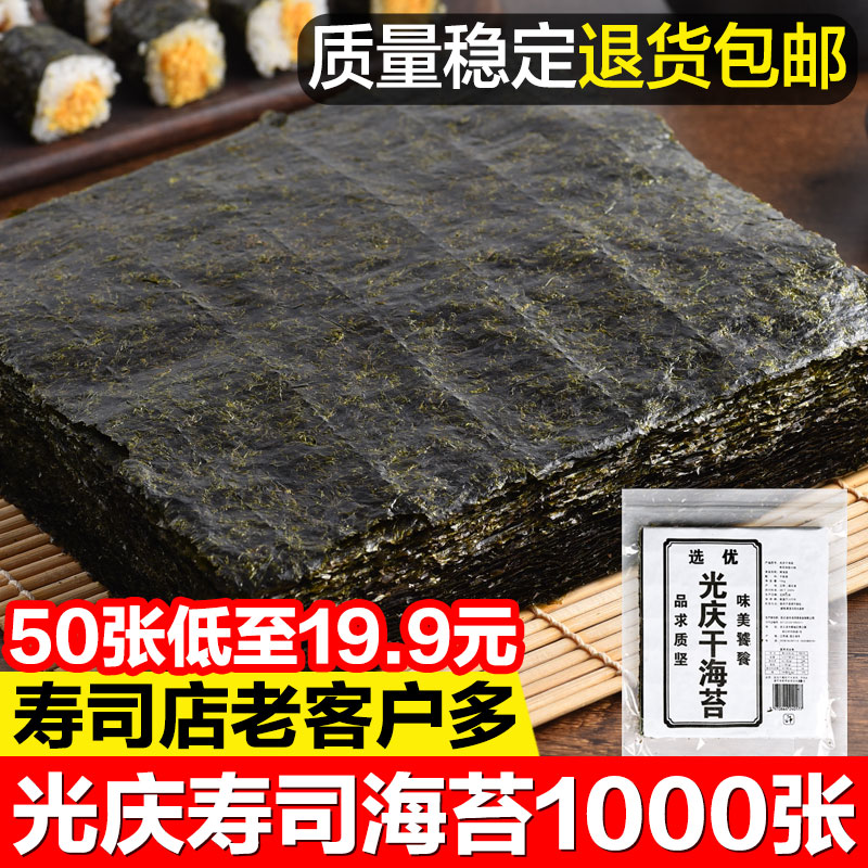 寿司海苔工具套装全套大片50张做紫菜食材料醋包饭专商用即食
