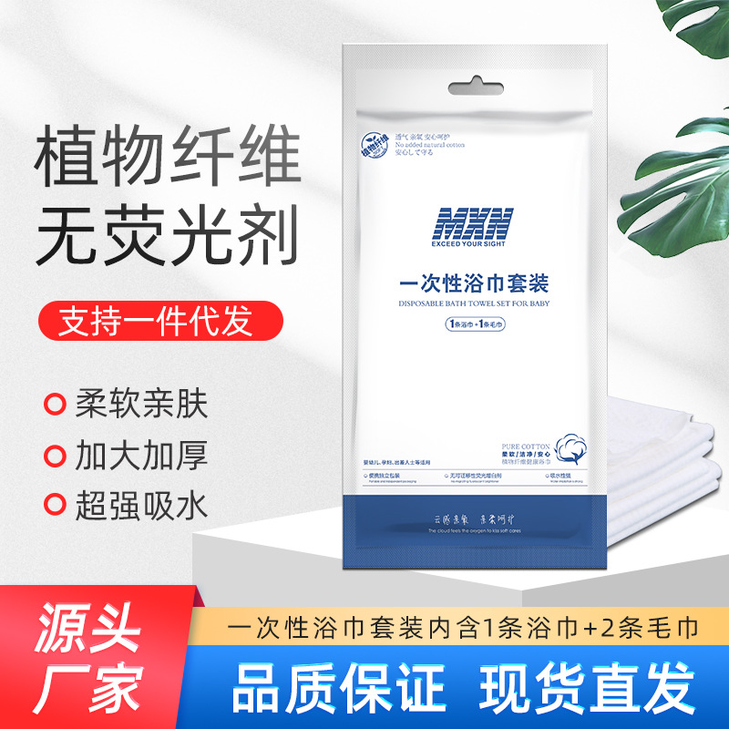 一次性浴巾美容院酒店出差旅行洗澡巾足浴桑拿洗浴毛巾浴巾批发