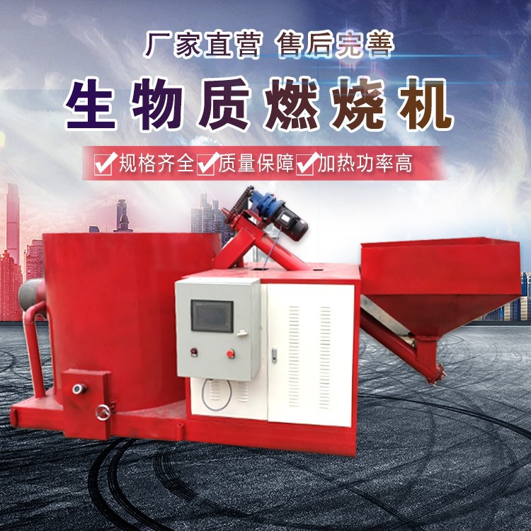 链排式自动除灰 生物质颗粒燃烧机 锻造炉烘干加温生物质燃烧机