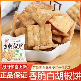 日香白胡椒饼整袋3斤批发办公休闲零食品台湾食品网红饼干