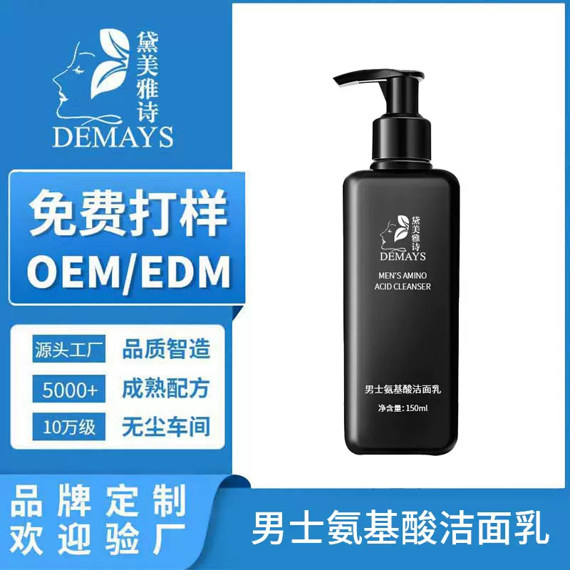 OEM代加工男士氨基酸洁面乳定制温和控油清洁泡沫洗面奶贴牌ODM