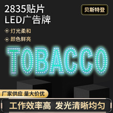 LED发光字2835贴片LED广告牌炫彩打造个性化LED霓虹灯广告牌