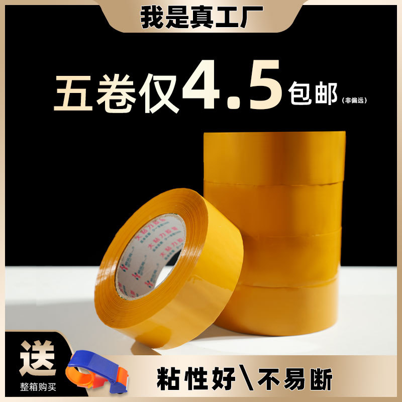胶带透明打包用封口封箱大卷6cm宽快递用封密封