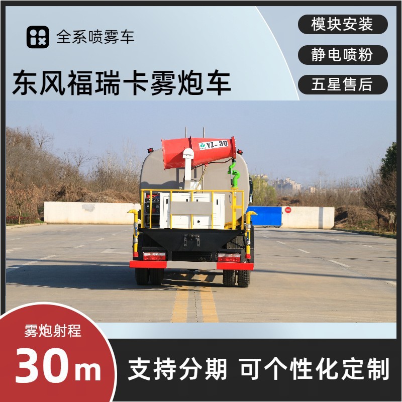 Kaili Dongfeng Dafurika Fog Cannon Vehicle 9.2m³ Multifunctional Dust Suppression Vehicle, Installment Payment with Door-To-Door Delivery