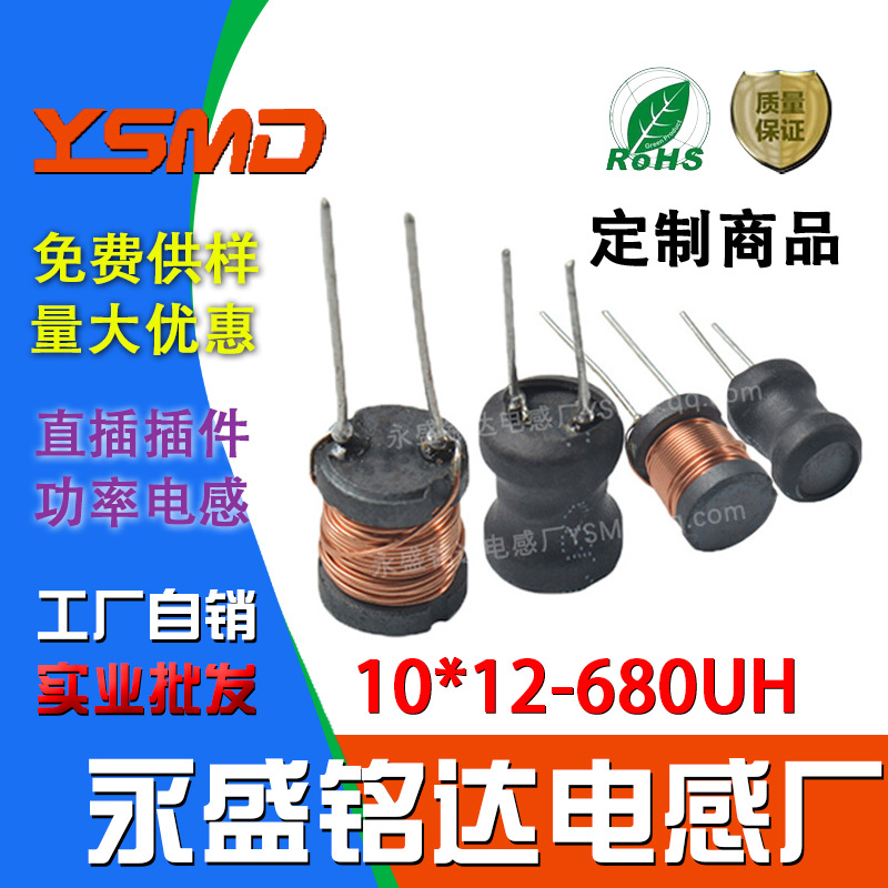 10*12贴片工字磁芯绕线功率电感器1012插件680UH工厂自销需要做货
