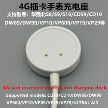 充电线适用于4G插卡智能手表DW99/VP10/CDS9/华强北顶配S9/S10
