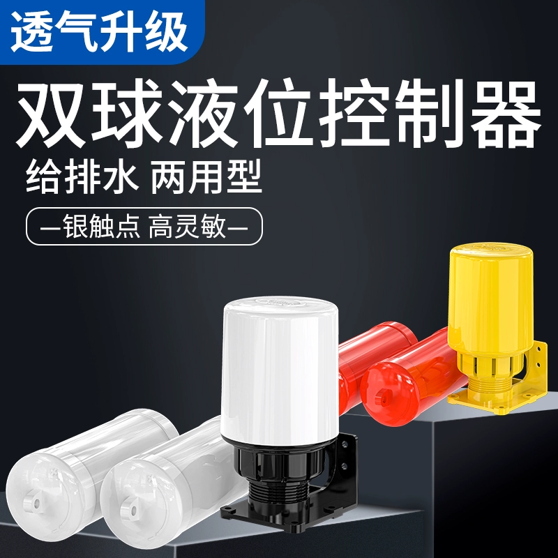 Водонапорная башня, автоматический контроллер подачи воды, водяной насос, насосный бак, подача воды в бассейн, двойной поплавковый подвесной переключатель, бытовой