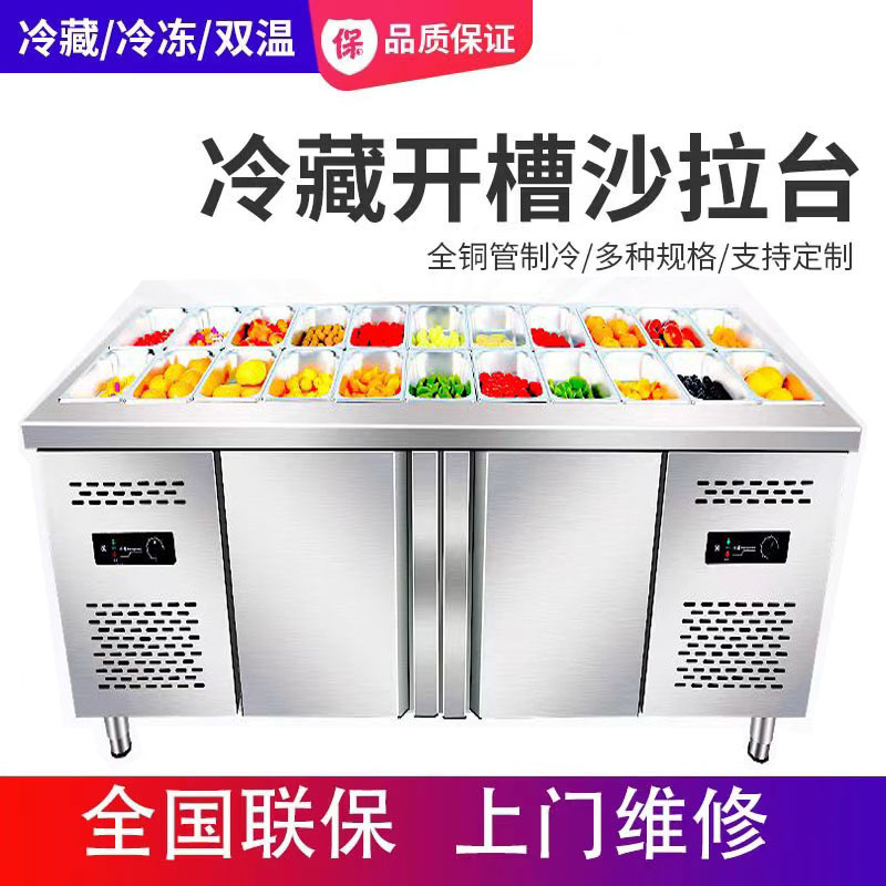 超市酱菜展示柜咸菜柜冷藏保鲜凉菜柜开槽沙拉台自选泡菜小菜冰箱