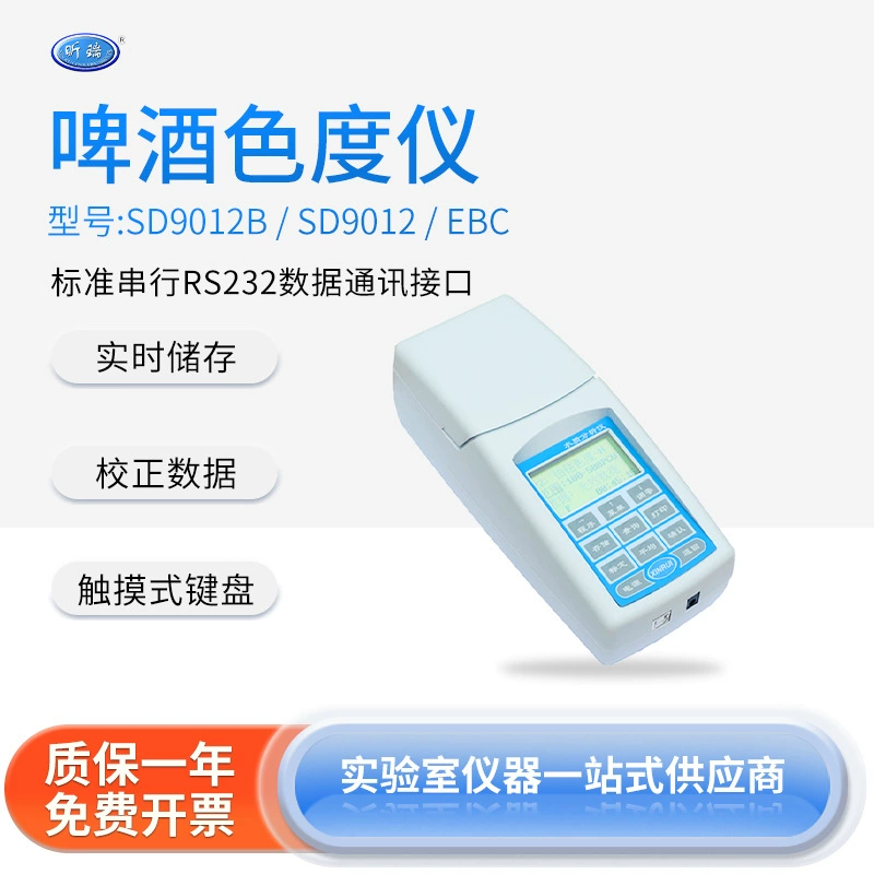 Xin Rui портативный измерительный прибор для измерения цвета пива SD9012B/SD9012 колориметр для обнаружения сусла