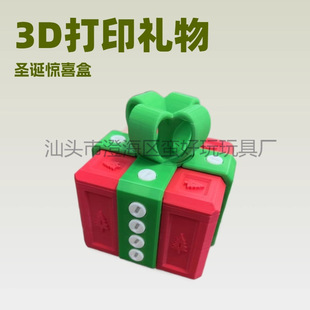 �羳��Ʒ3D��ӡ���˵ĶY��А��˺��Ӕ[������AnnoyingGiftBox