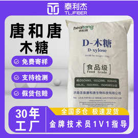 唐和唐食品级D-木糖   长期批发木糖   功能型甜味剂量大优惠