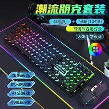 有线键盘鼠标电脑平板手机键盘通用机械手感游戏办公竞技发光套装