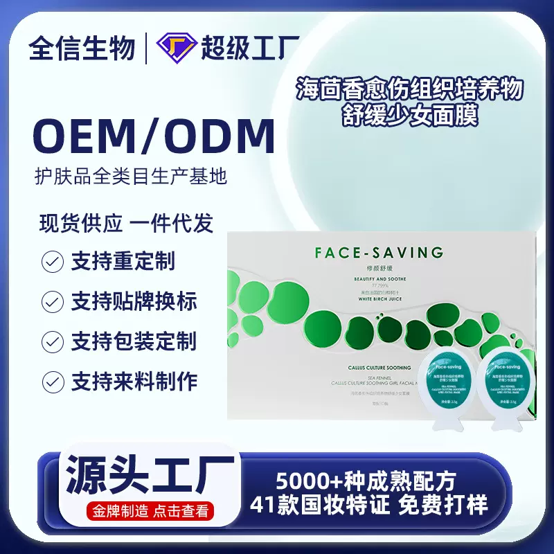 海茴香睡眠面膜免洗保湿补水寡肽涂抹式补水鸡蛋面膜跨境批发定制