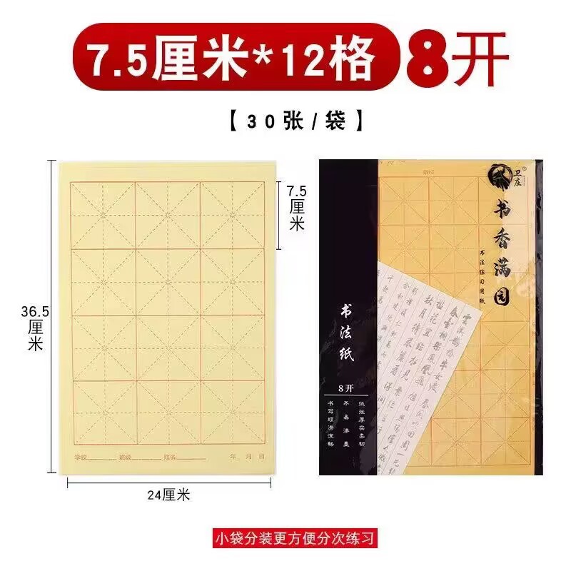 书法练习纸米字格专用纸毛笔字练字纸多种款式临帖临摹描红宣纸