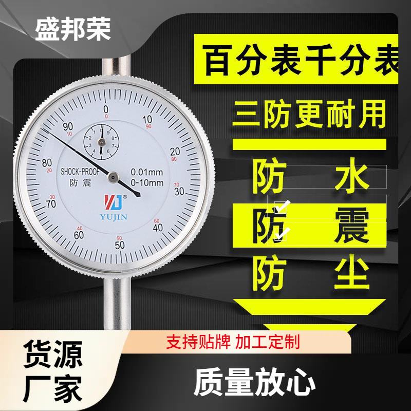 盛邦荣指示表杠杆百分表头测头百分表防震数显校表磁性表座千