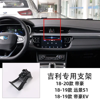 Car phone holder – Special Base - 18-20-emgrand18-19-vision-s1emgrand-ev