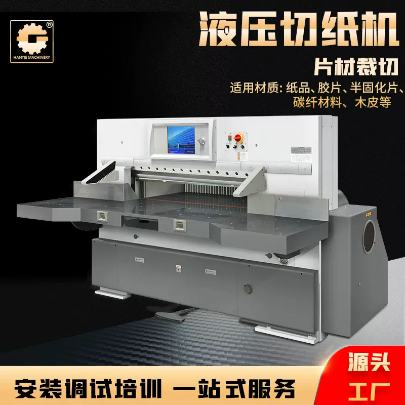 自动程控电脑切纸机 铜版纸PVC膜裁纸机 厂家papercuttingmachine