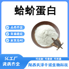 蛤蚧蛋白 多规格 蛤蚧提取物水溶 蛤蚧粉 蛤蚧蛋白肽原料供应现货