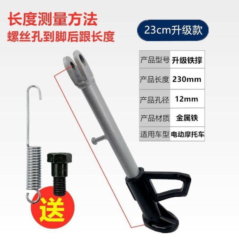 Motorcycle Electric Vehicle Single Stand Side Stand Foot Support Ladder Side Stand Foot Support Stand
