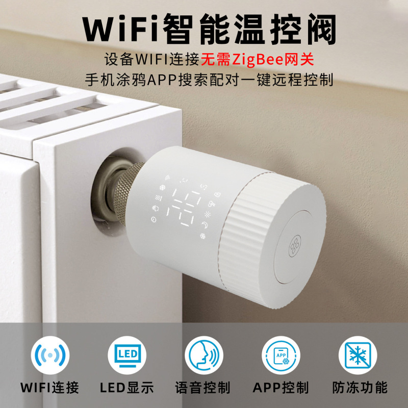 涂鸦控温阀WiFi/ZigBeeAPP/语音控制暖气片温度控制器智能温控器|undefined
