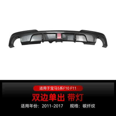 Spoiler: 5 Series F10 F11 - dual-exhaust-carbon-fiber-pattern-with-lights-2011-2017