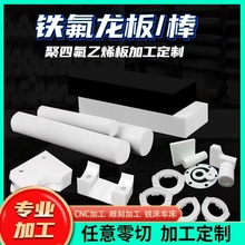 �S��ֱ�����ķ���ϩptfe�� �͸ߜ��ķ��S�׉|Ƭ�ӹ� ��ɫ�F������