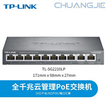 TP-LINK TL-SG2210LP 千兆10口PoE云管理交换机AP监控48V网线供电