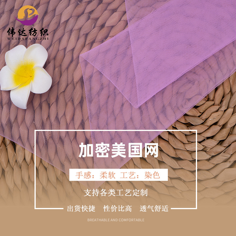 尼龙网布美国网纱布料 菱形网布面料软纱  莲蓬裙童装女装头纱