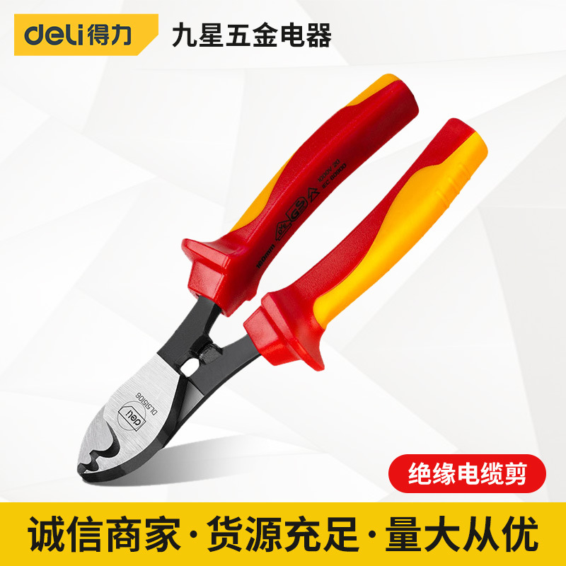 得力工具 绝缘电缆剪6/10寸  铬钒合金钢钳子绝缘材质型电缆剪