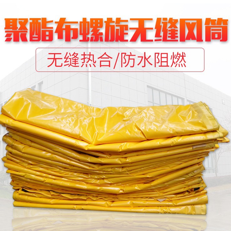 PVC布风管 风机风带 隧道风筒 送风袋 刀刮布风带 TBM风袋 风管布