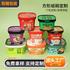 食品级加厚纸碗方形纸桶双层包装碗一次性方便食品纸碗酸辣粉带盖