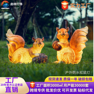 Solar Outdoor Luminous Artificial Squirrel Lamp Resin Fiberglass Animal Lamp Landscape Lamp Courtyard Lamp Energy-Saving Lighting