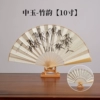 10-inch Chinese Jade Folding Fan—Bamboo Rhythm (comes with fan pendant)