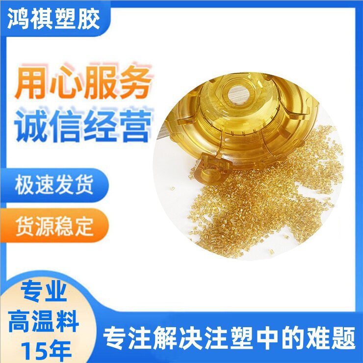 Pei Amber-Colored Medical Flame-Retardant, High-Temperature and Chemical-Resistant Polyetherimide Sabic 1000-1000 Pei Amber-Colored Medical Flame-Retardant, High-Temperature and Chemical-Resistant Polyetherimide Sabic 1000-1000