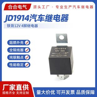 JD1914��܇�^��� �F��12V 4�_�^��� 늄�܇�^��� ��܇�^�����