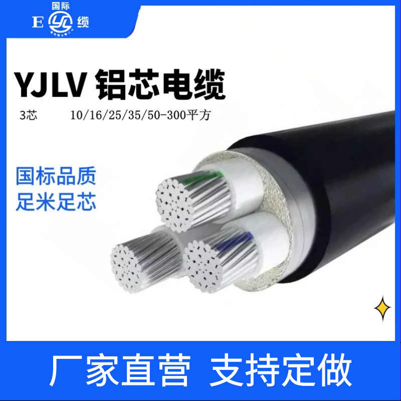 铝芯电力电缆铝芯电线3芯铝线16/25/35/50/7~300平方低压电力电缆